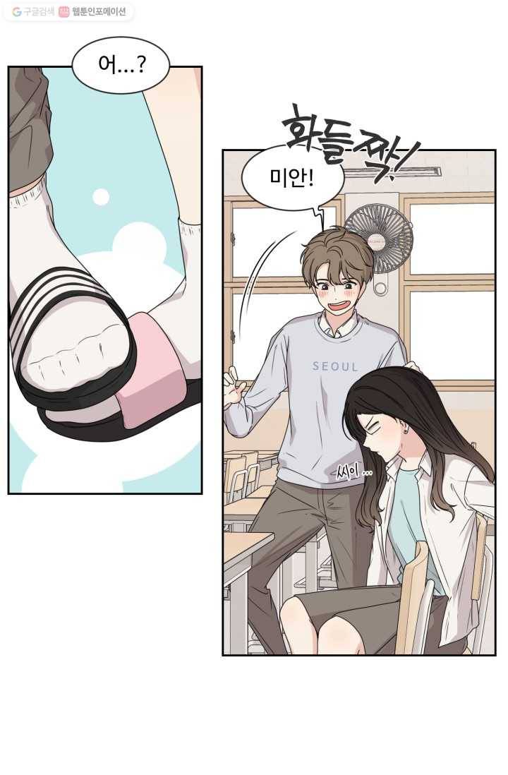 전지적 짝사랑 시점 32화 7