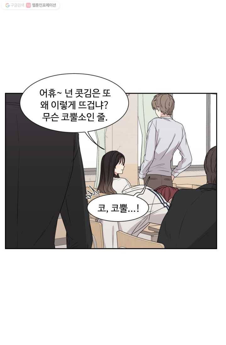 전지적 짝사랑 시점 32화 8