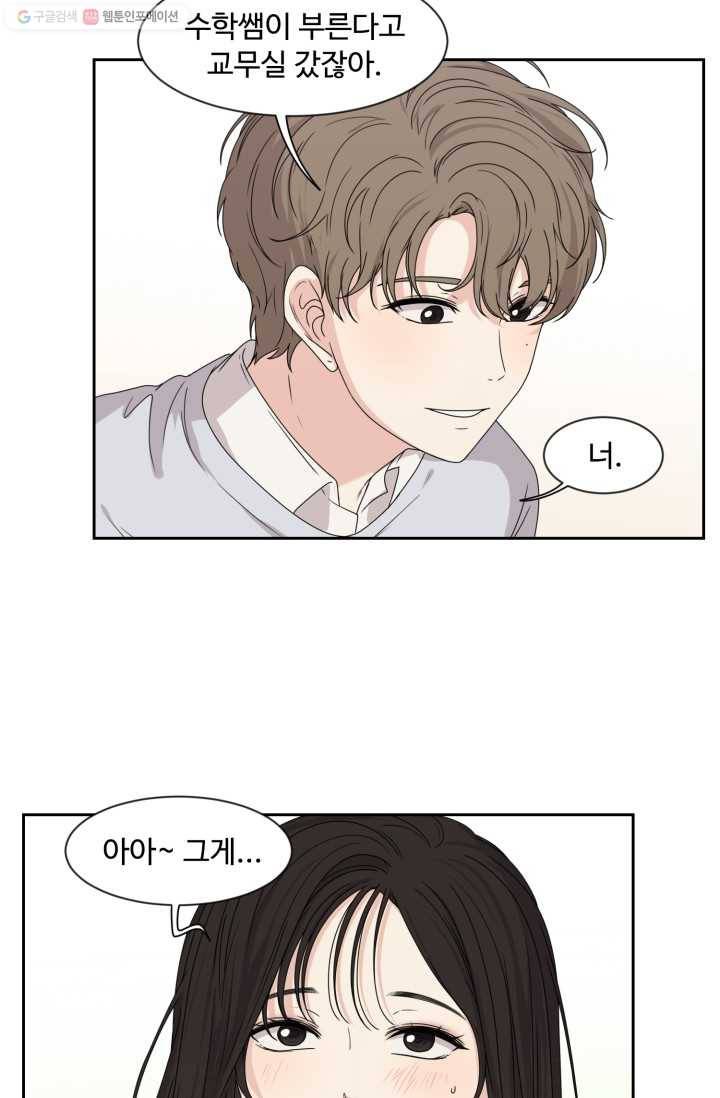 전지적 짝사랑 시점 32화 10