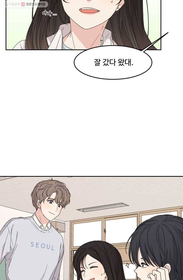 전지적 짝사랑 시점 32화 11