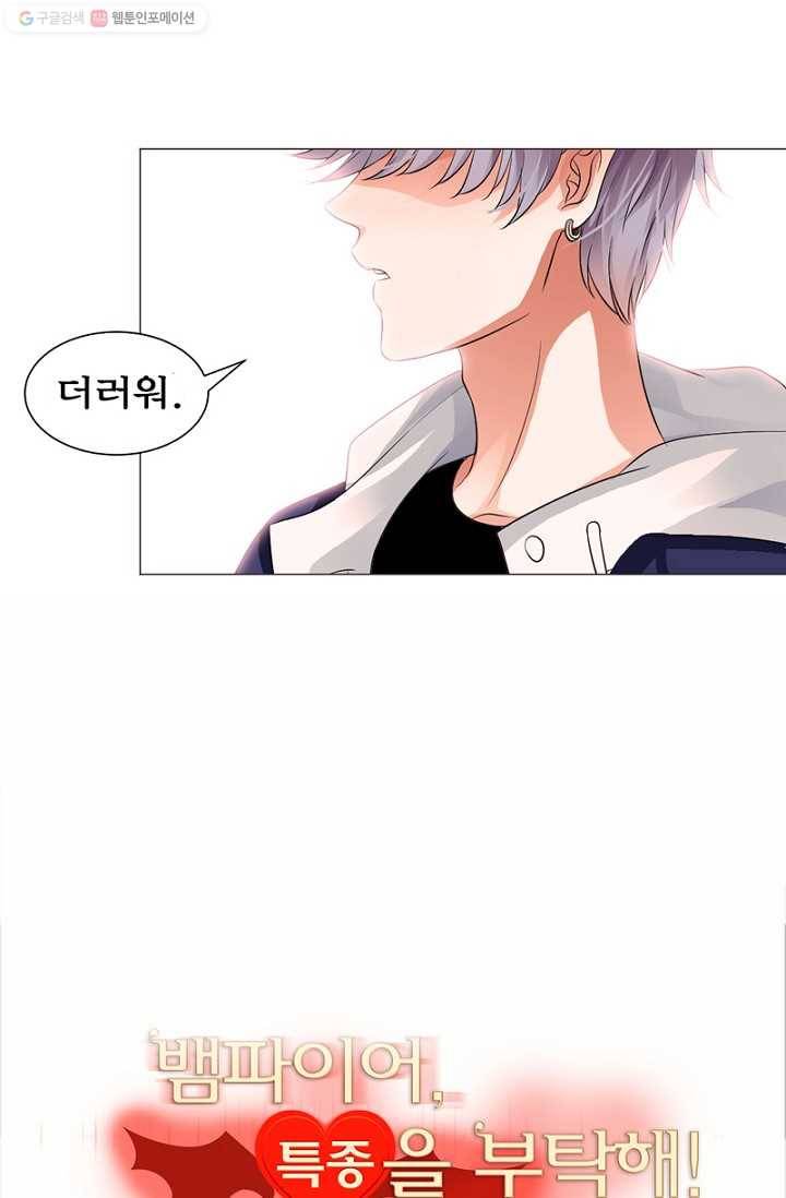뱀파이어, 특종을 부탁해! 31화 5