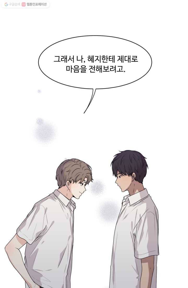 전지적 짝사랑 시점 39화 1