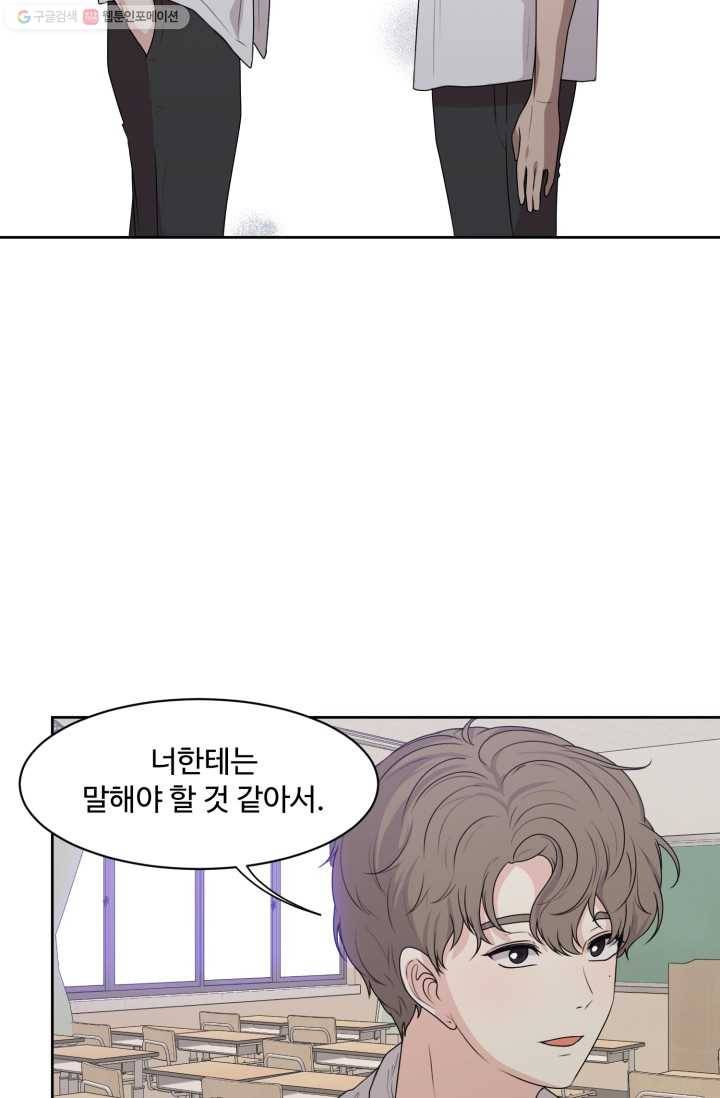 전지적 짝사랑 시점 39화 2