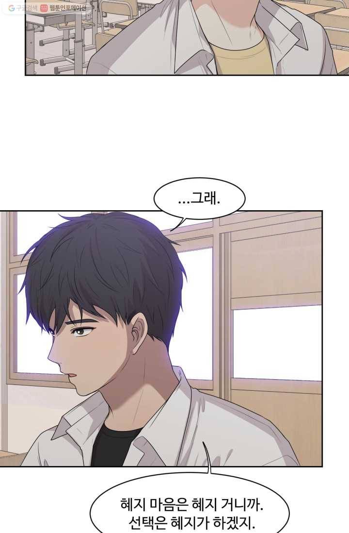 전지적 짝사랑 시점 39화 3