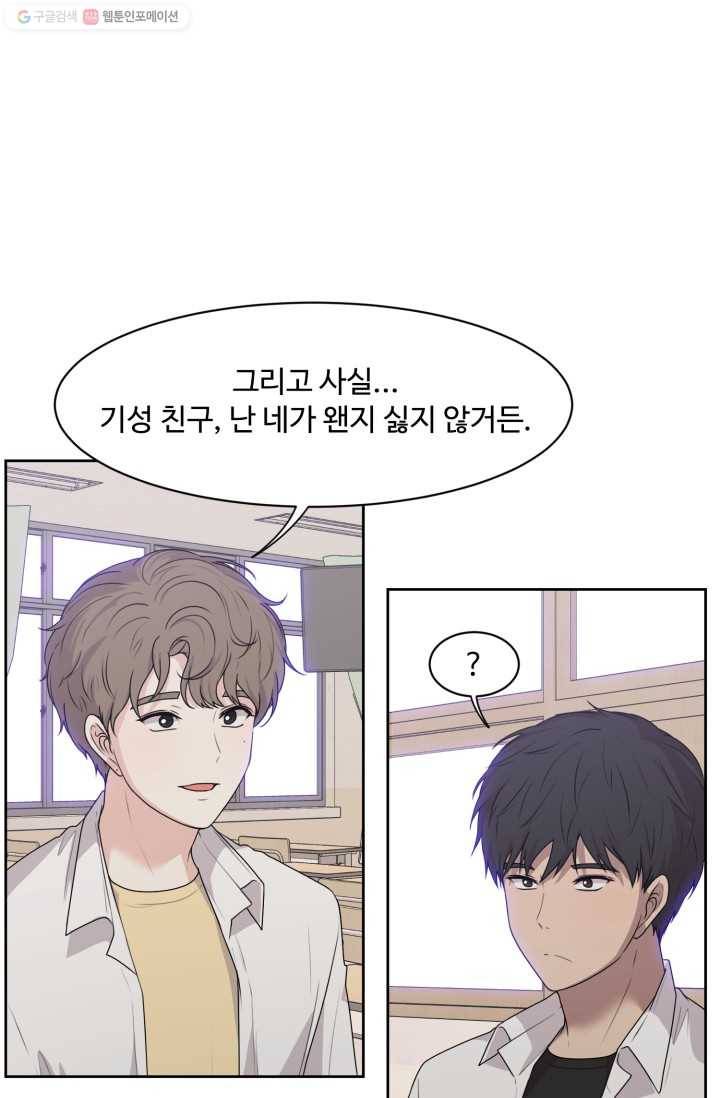전지적 짝사랑 시점 39화 5
