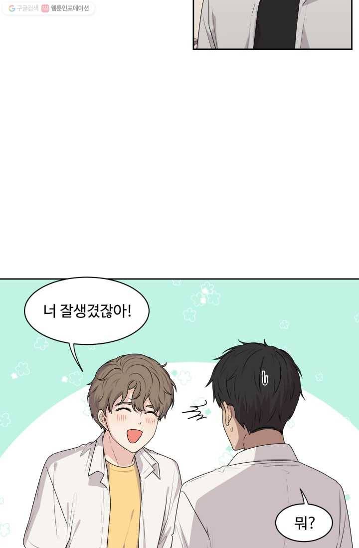 전지적 짝사랑 시점 39화 6