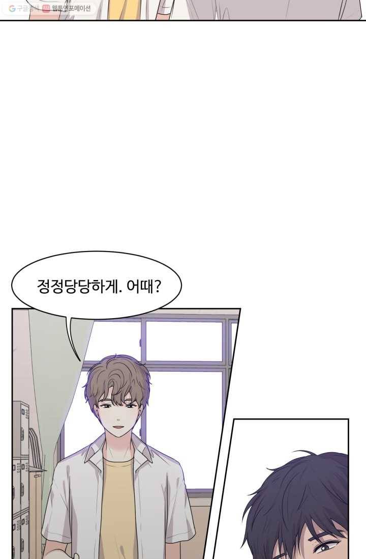 전지적 짝사랑 시점 39화 7
