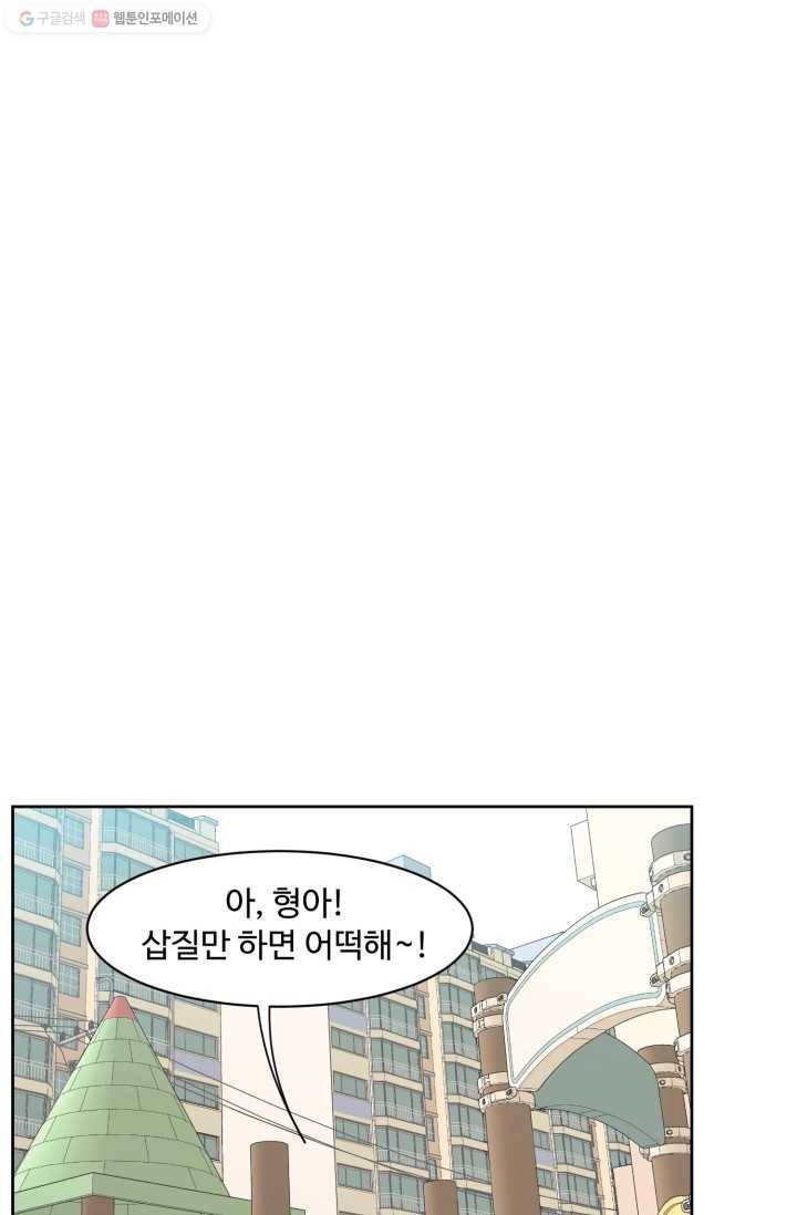 전지적 짝사랑 시점 39화 12