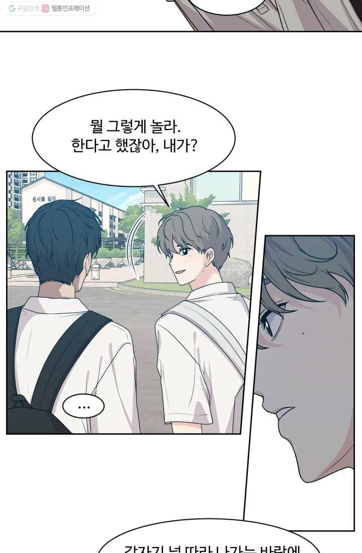 전지적 짝사랑 시점 46화 2