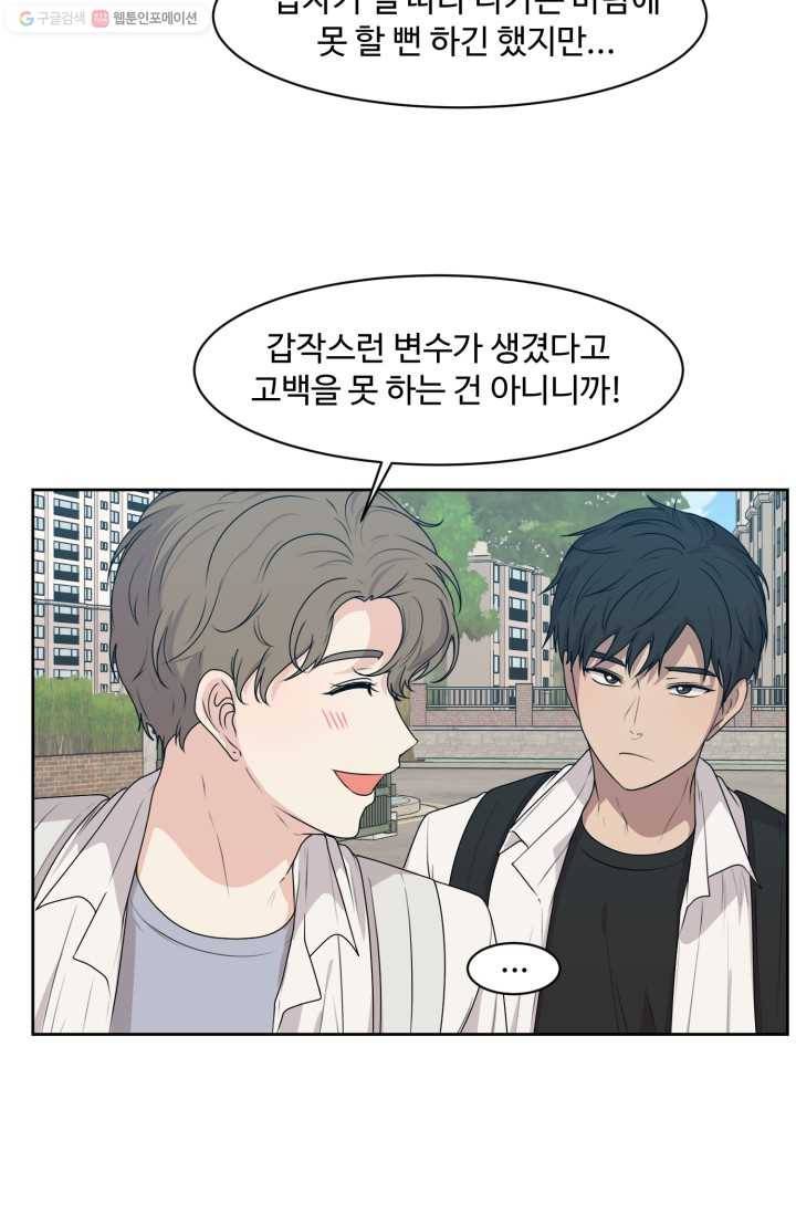 전지적 짝사랑 시점 46화 3