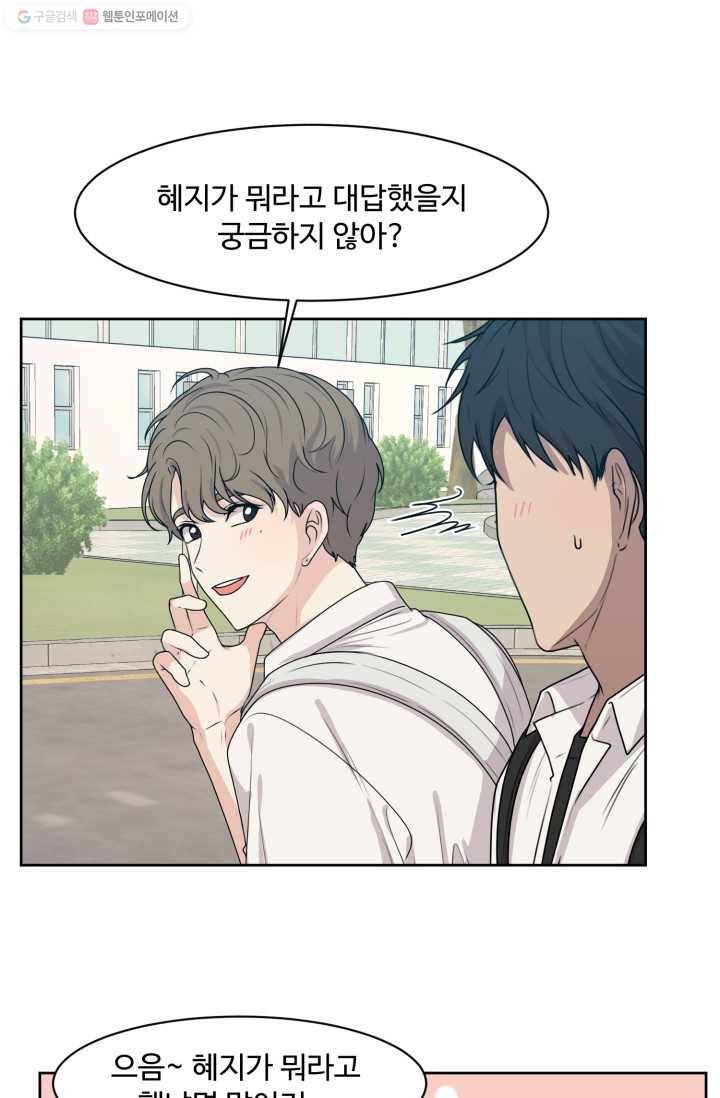 전지적 짝사랑 시점 46화 4