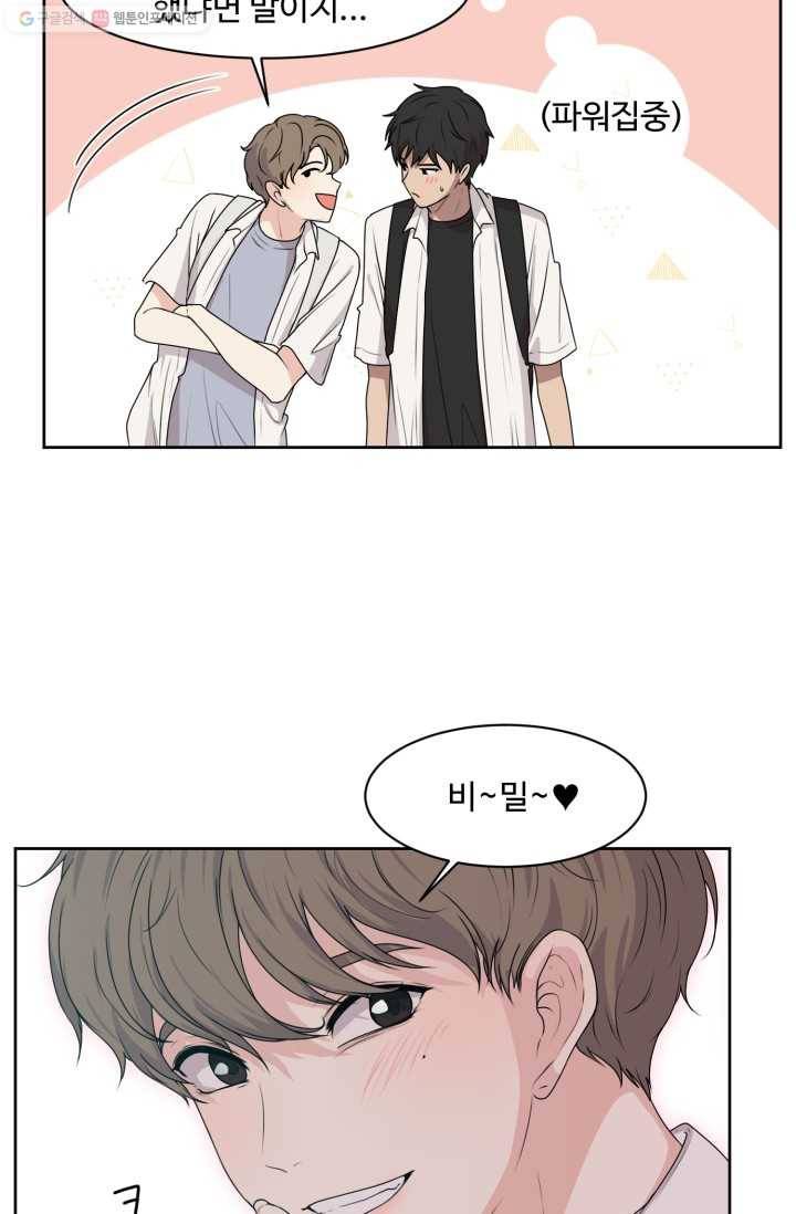 전지적 짝사랑 시점 46화 5