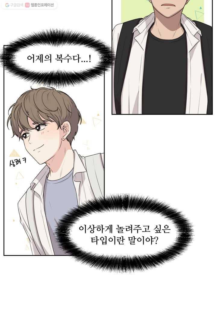 전지적 짝사랑 시점 46화 8