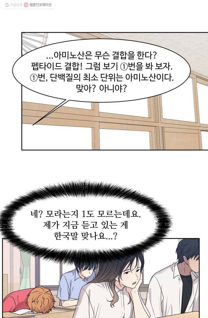 전지적 짝사랑 시점 46화 10