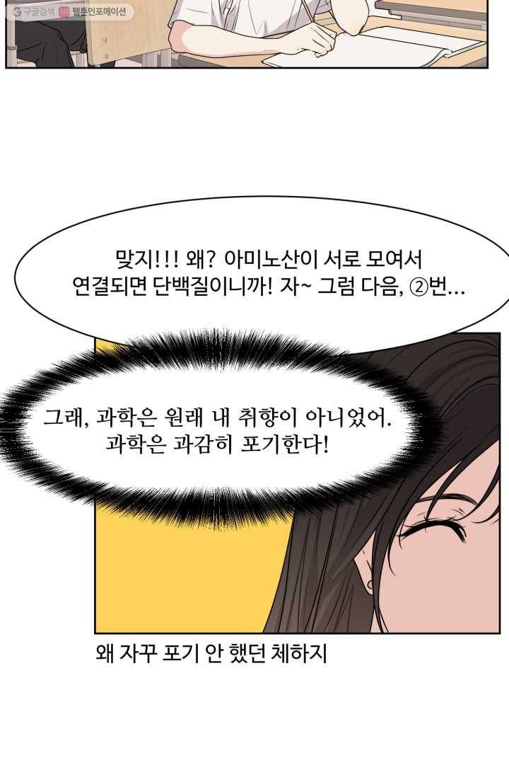 전지적 짝사랑 시점 46화 11
