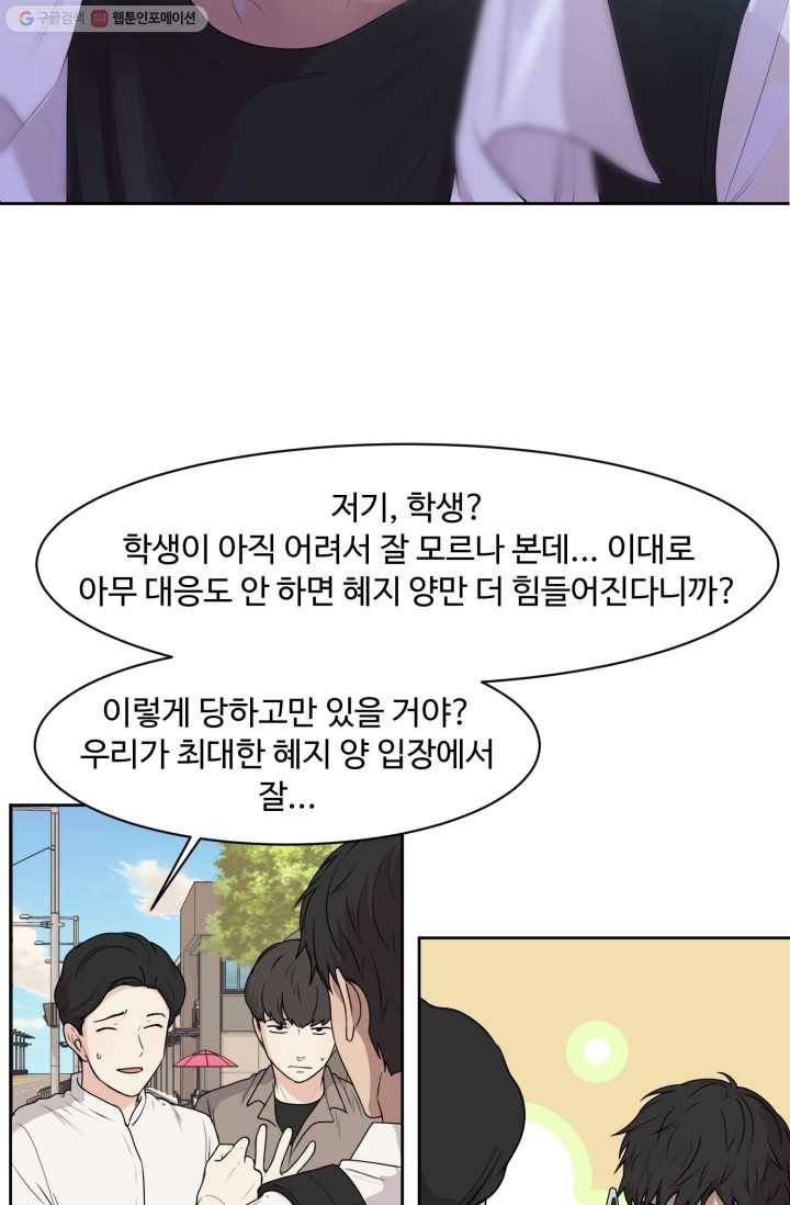 전지적 짝사랑 시점 52화 2