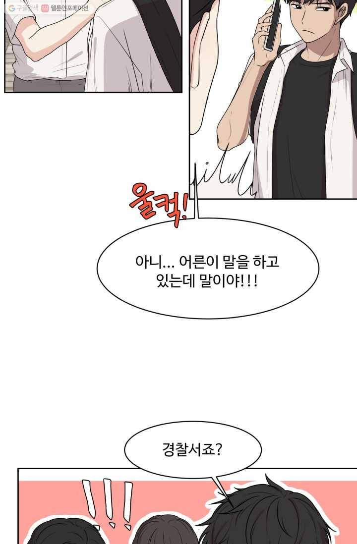 전지적 짝사랑 시점 52화 3