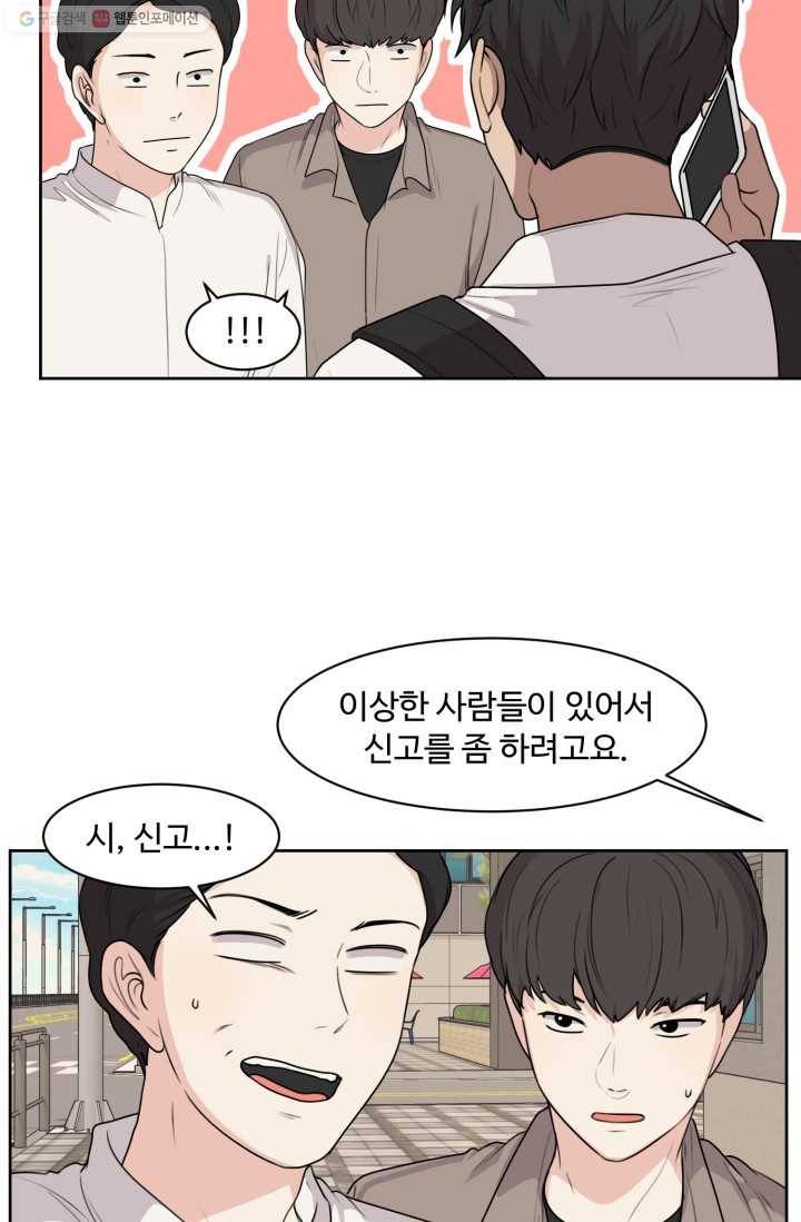 전지적 짝사랑 시점 52화 4