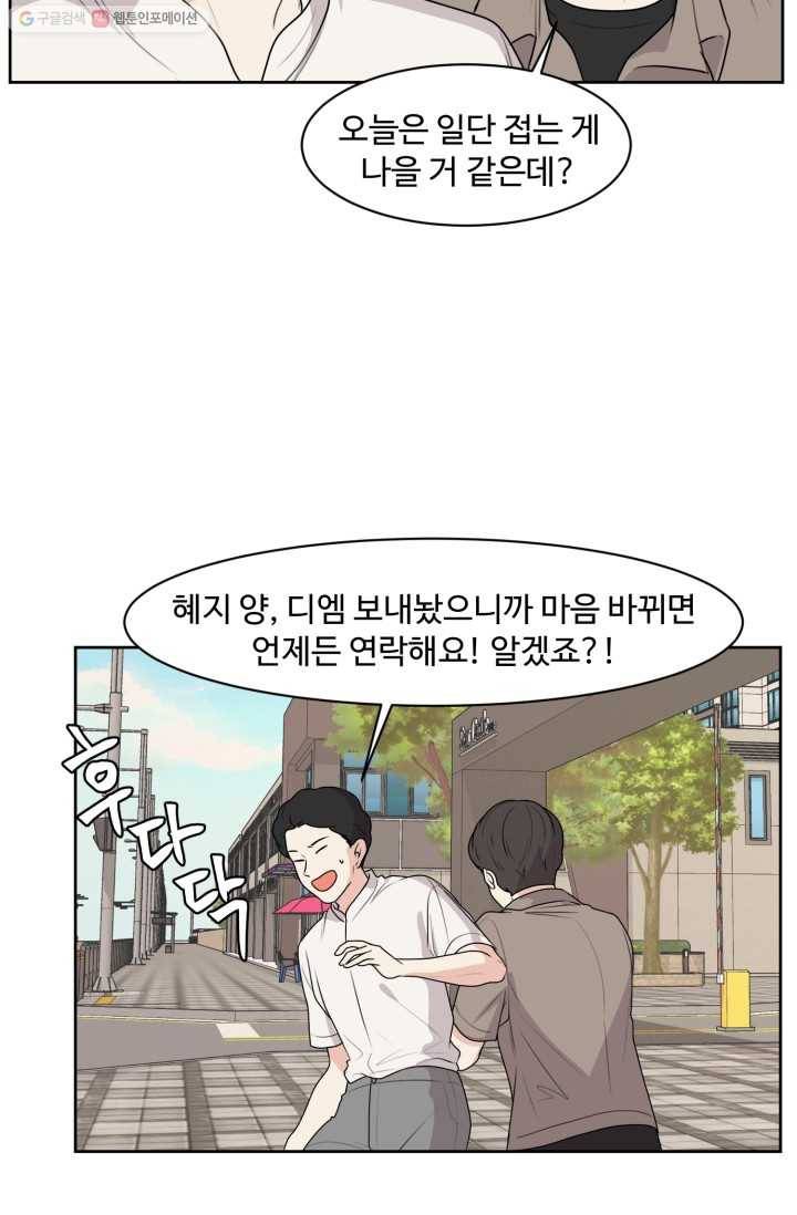 전지적 짝사랑 시점 52화 5