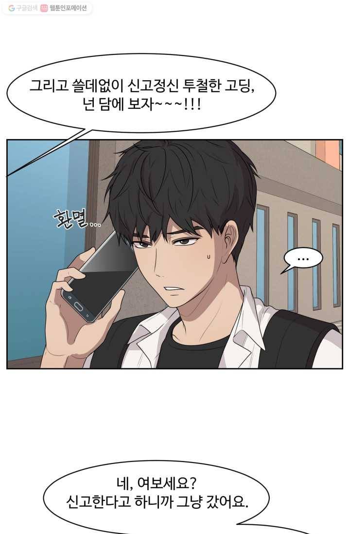 전지적 짝사랑 시점 52화 6