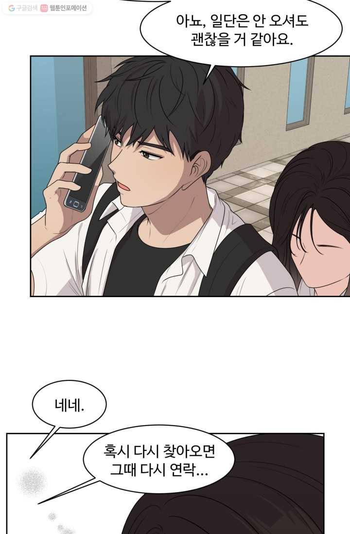 전지적 짝사랑 시점 52화 7