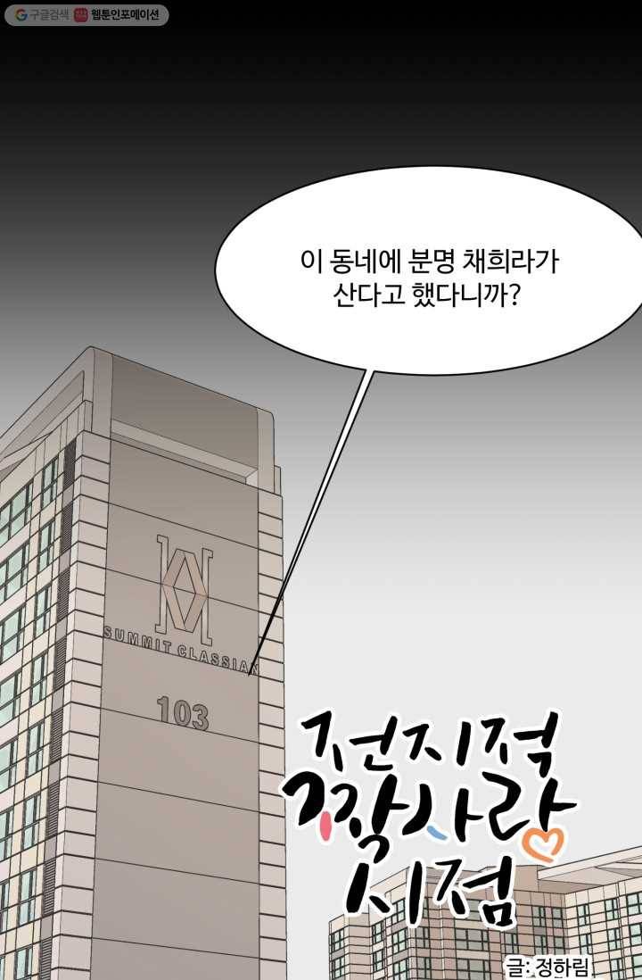 전지적 짝사랑 시점 52화 9