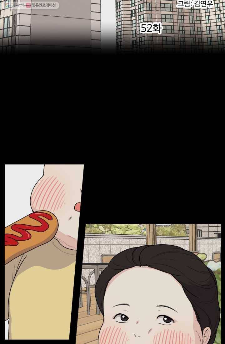 전지적 짝사랑 시점 52화 10