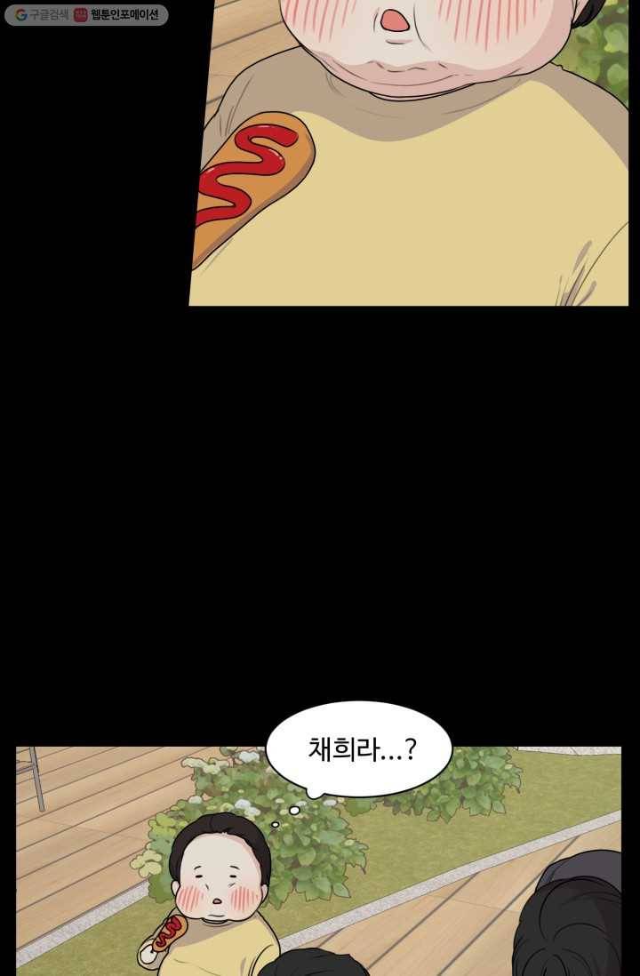 전지적 짝사랑 시점 52화 11