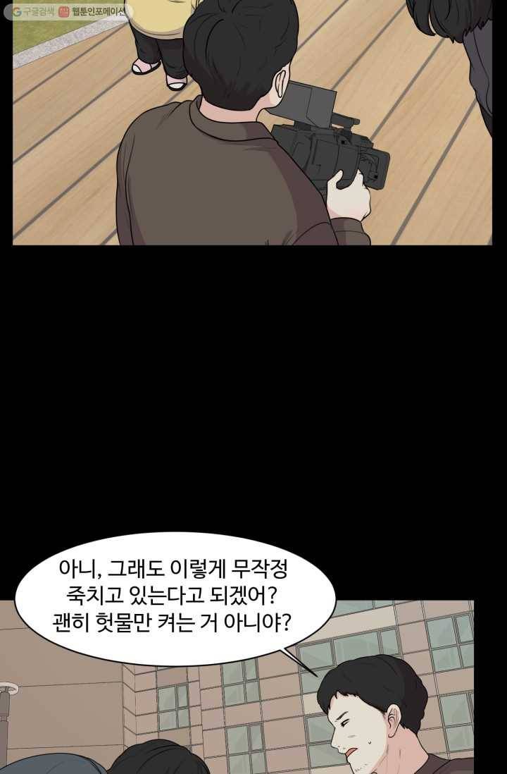 전지적 짝사랑 시점 52화 12
