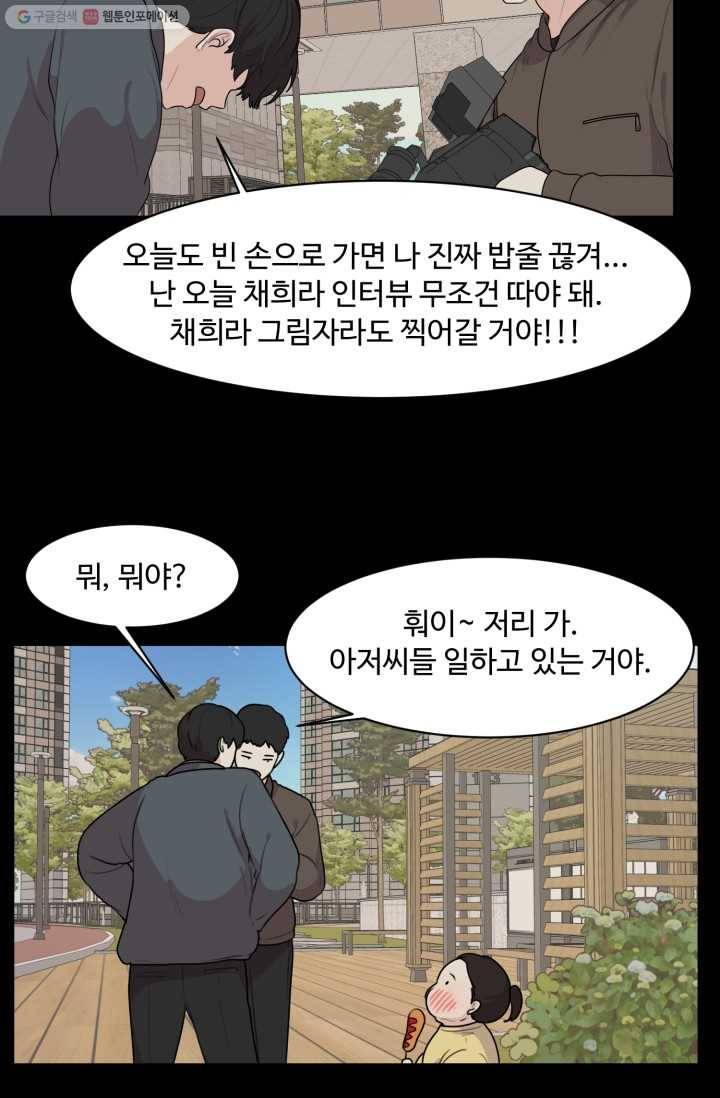 전지적 짝사랑 시점 52화 13