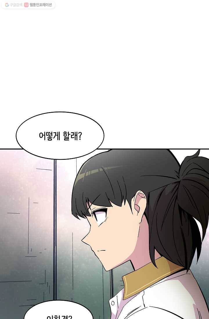 스트레서 69화 1