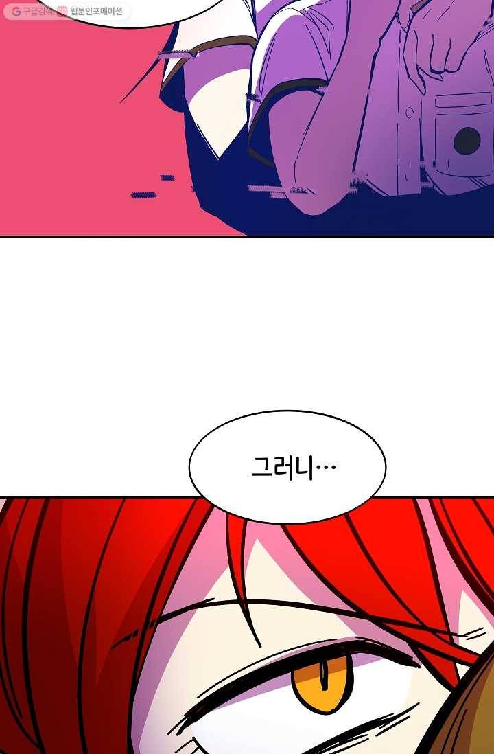 스트레서 69화 3