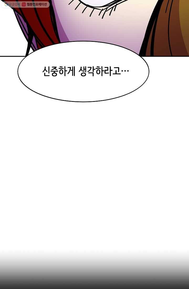 스트레서 69화 4