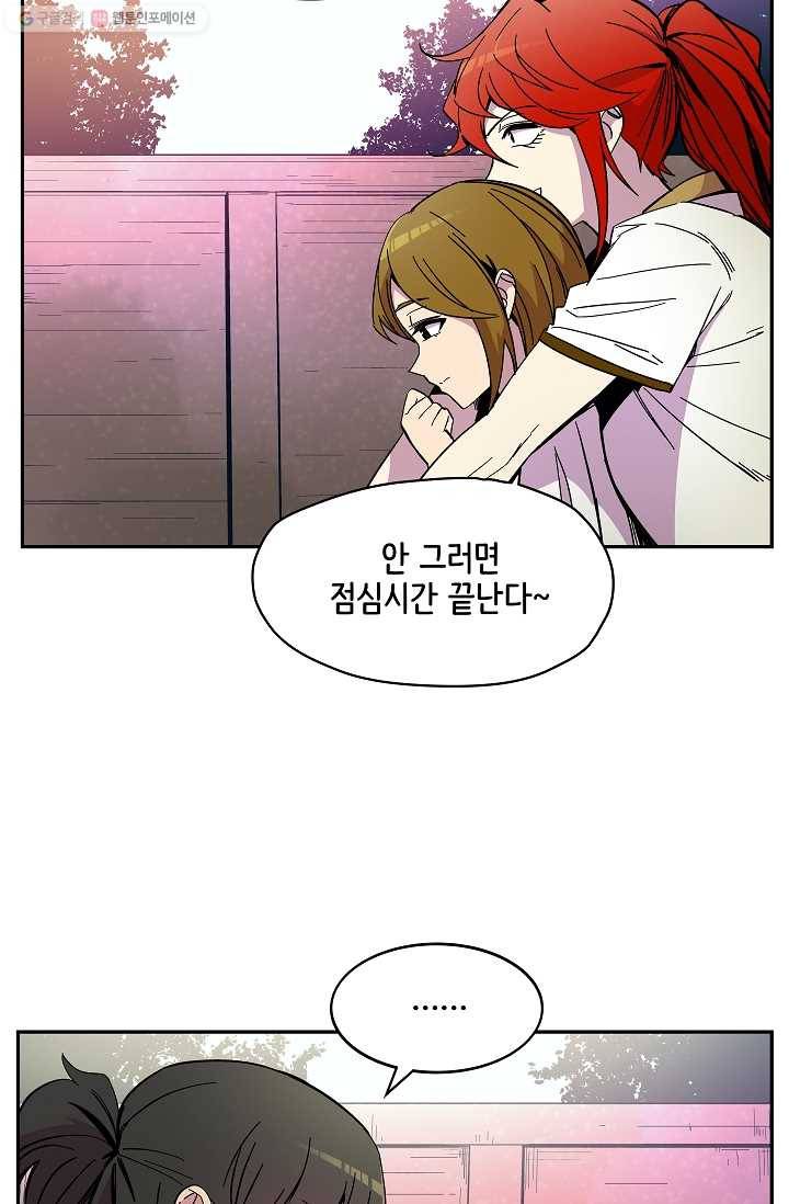 스트레서 69화 8
