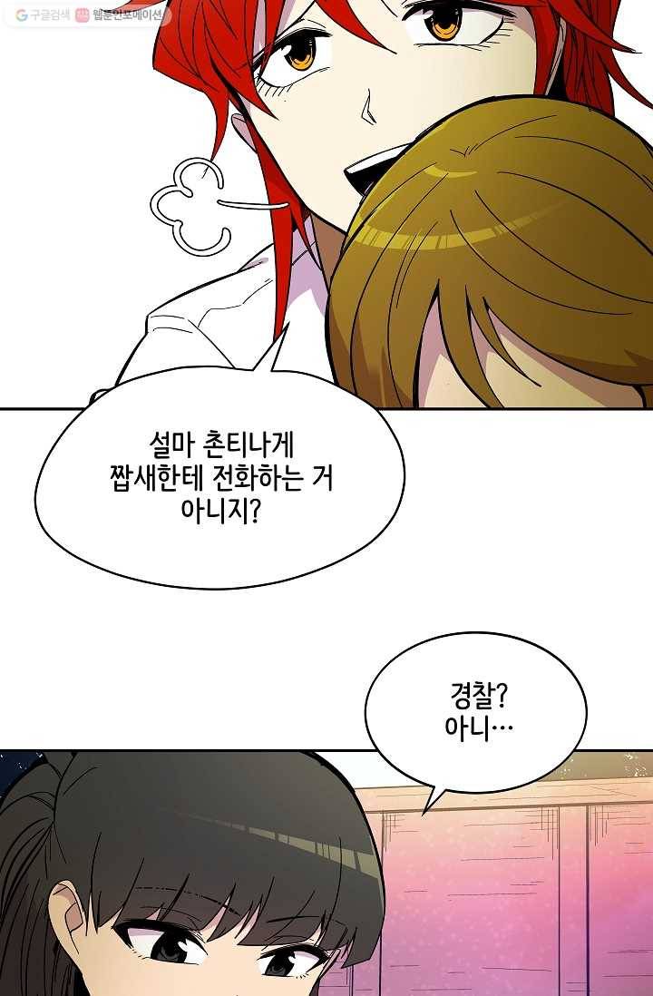 스트레서 69화 12