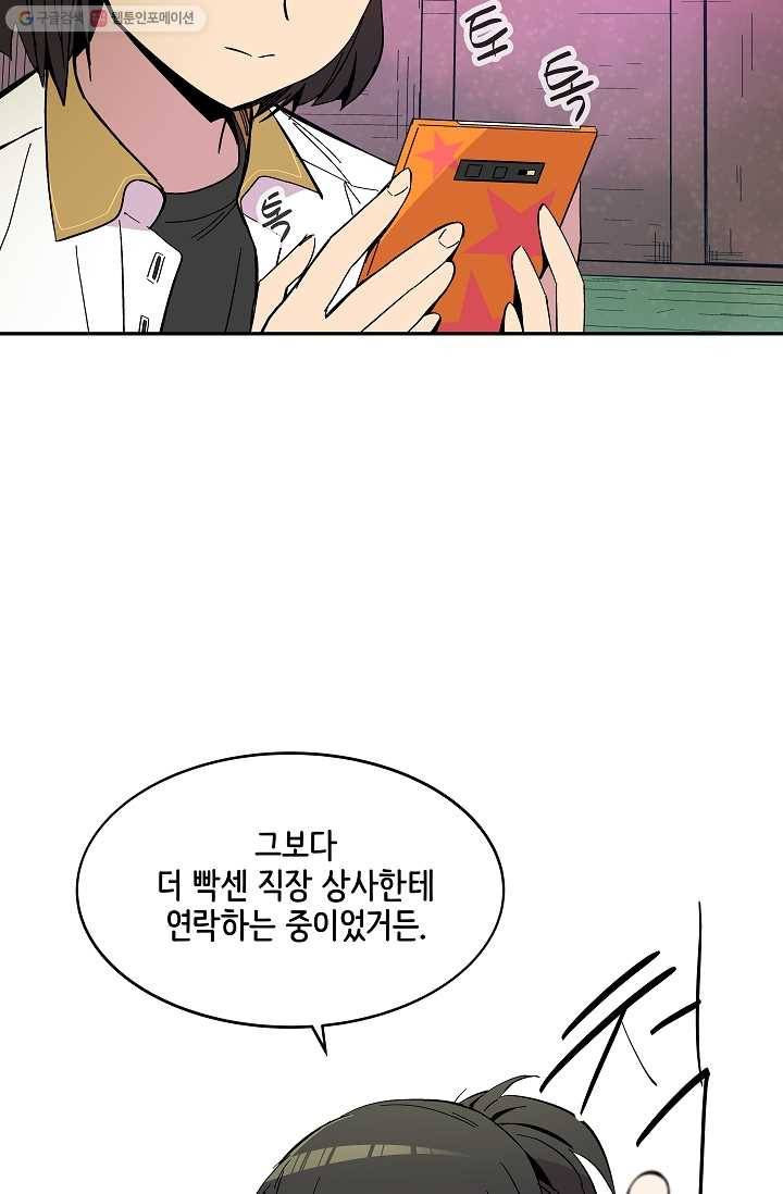 스트레서 69화 13