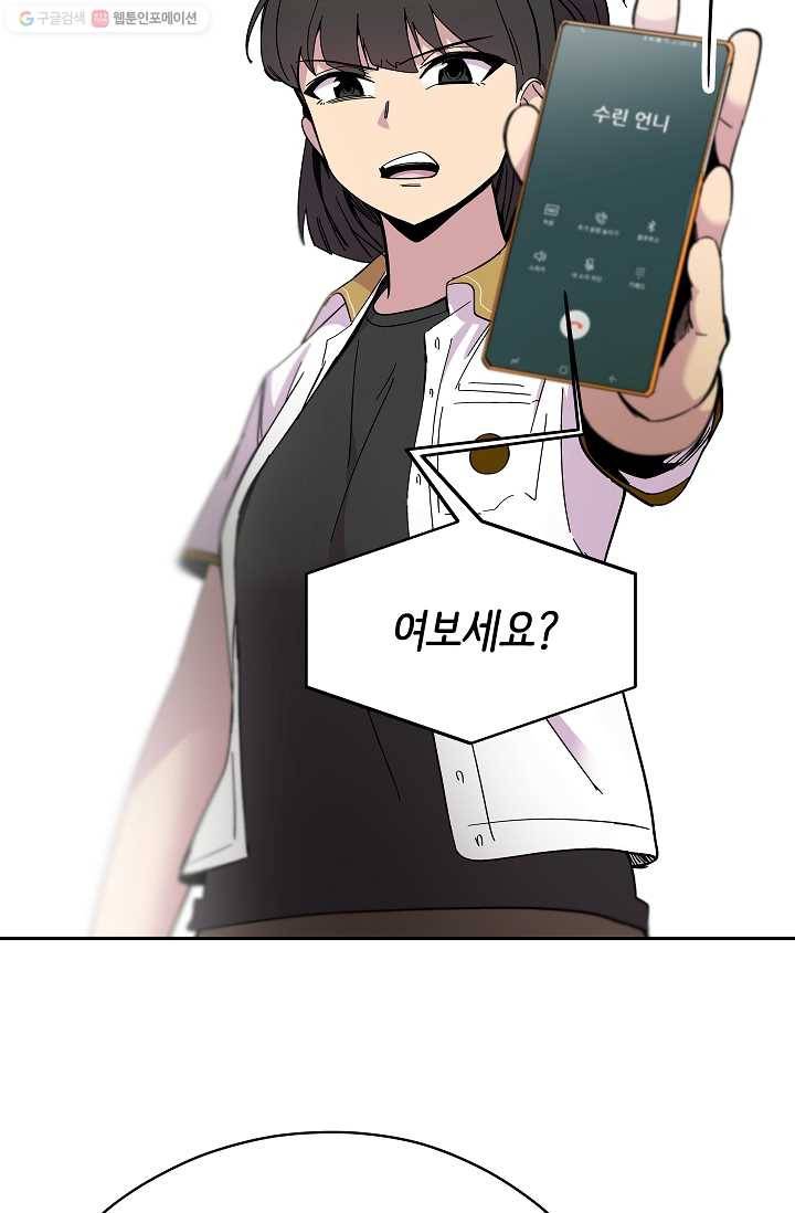 스트레서 69화 14