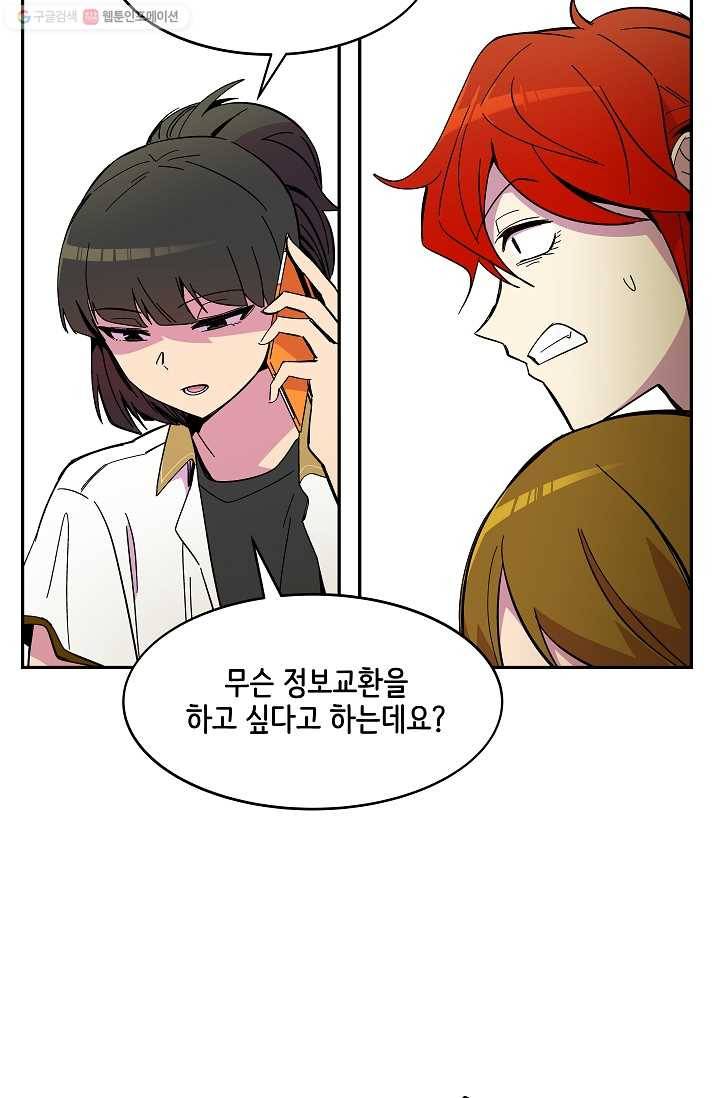 스트레서 69화 16