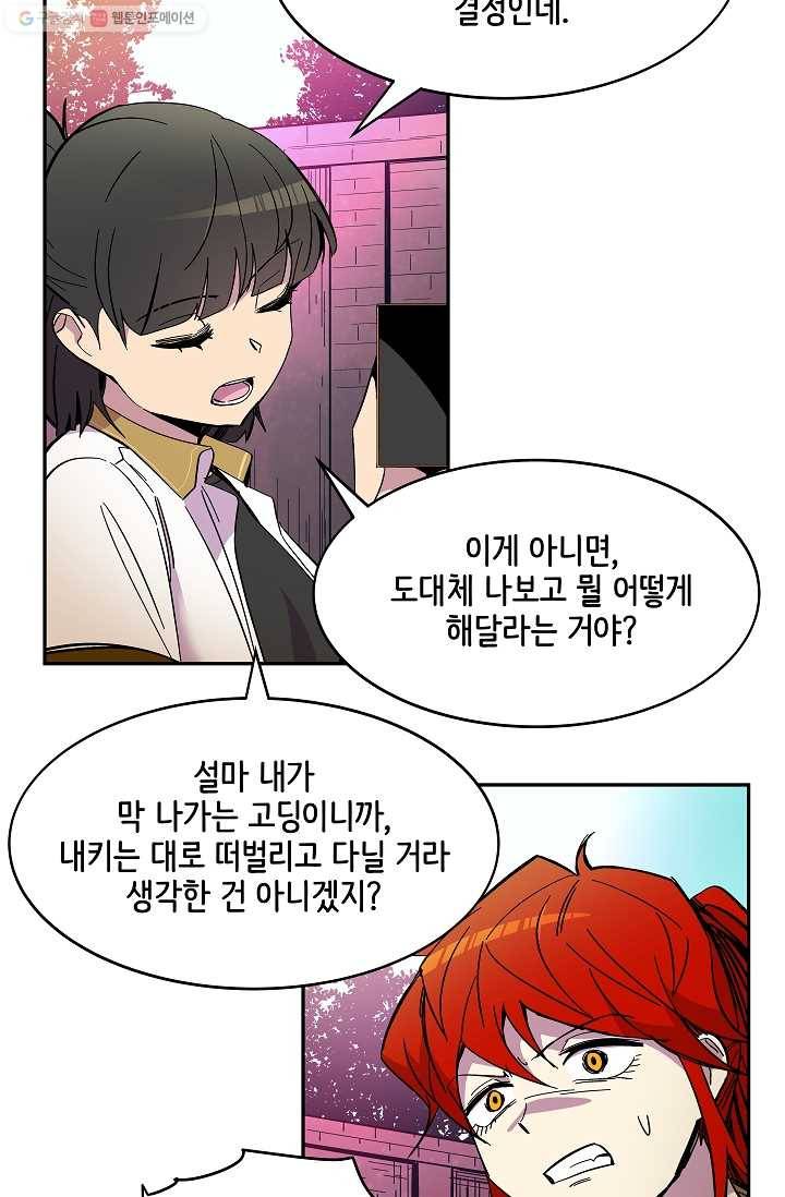 스트레서 69화 18