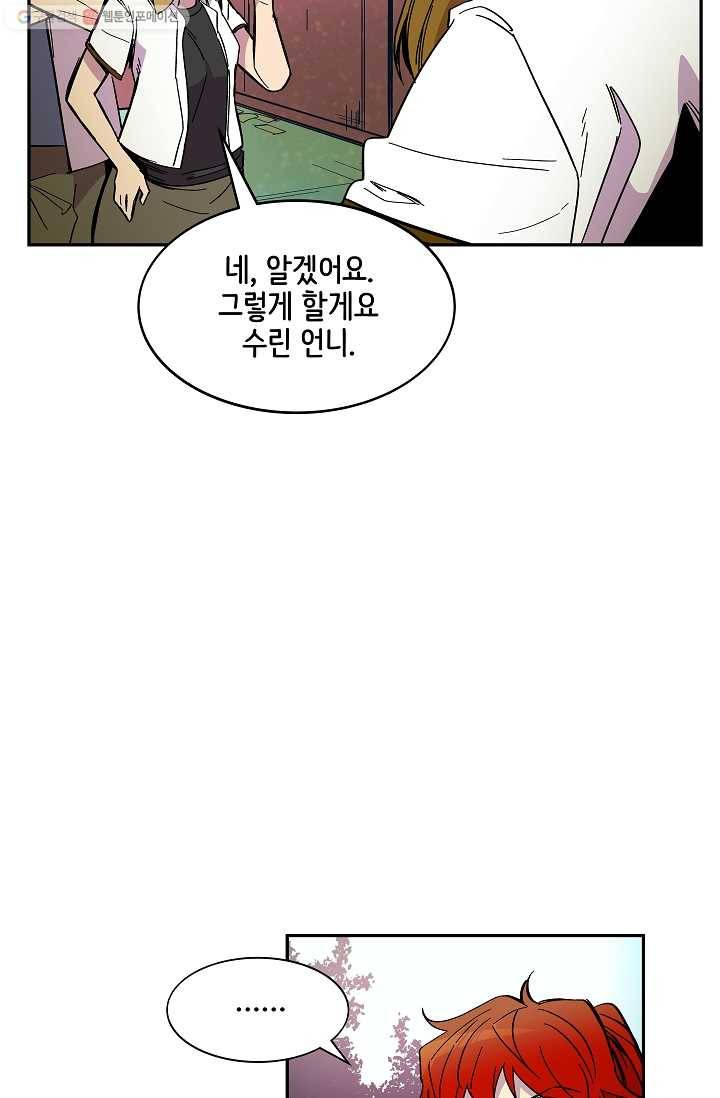 스트레서 69화 20