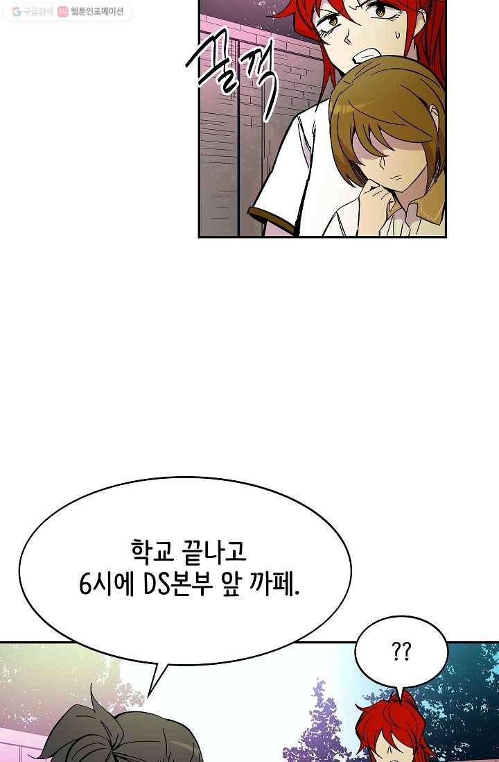 스트레서 69화 21