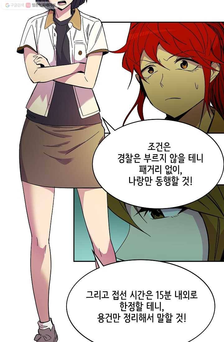 스트레서 69화 23
