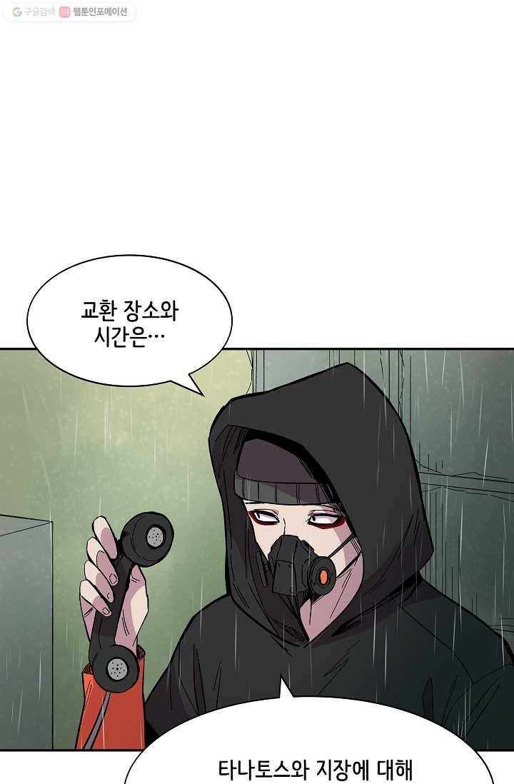스트레서 72화 1