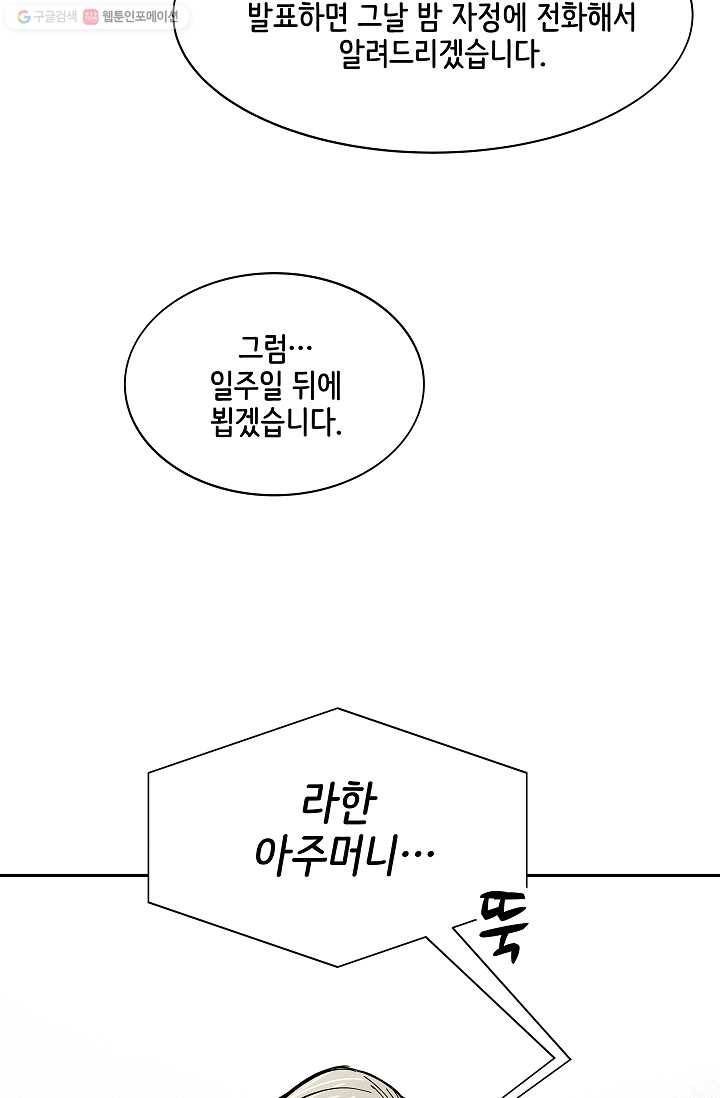 스트레서 72화 2