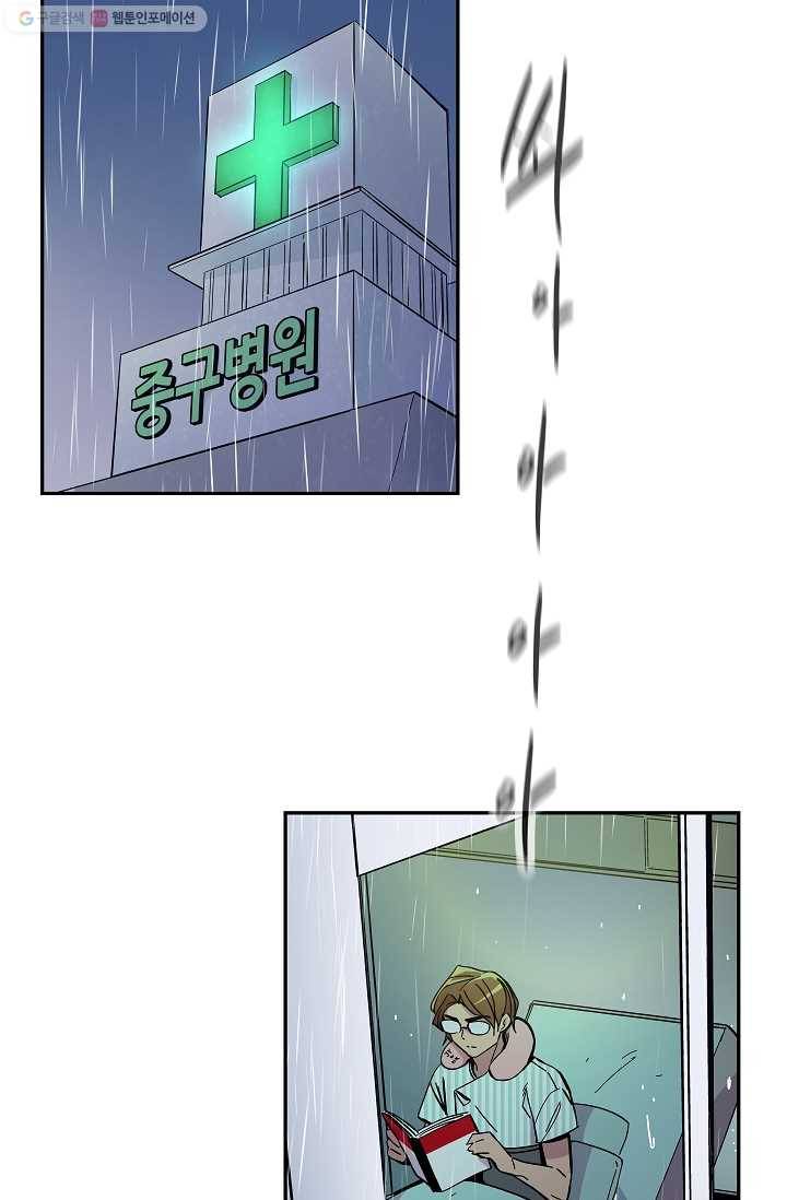 스트레서 72화 8