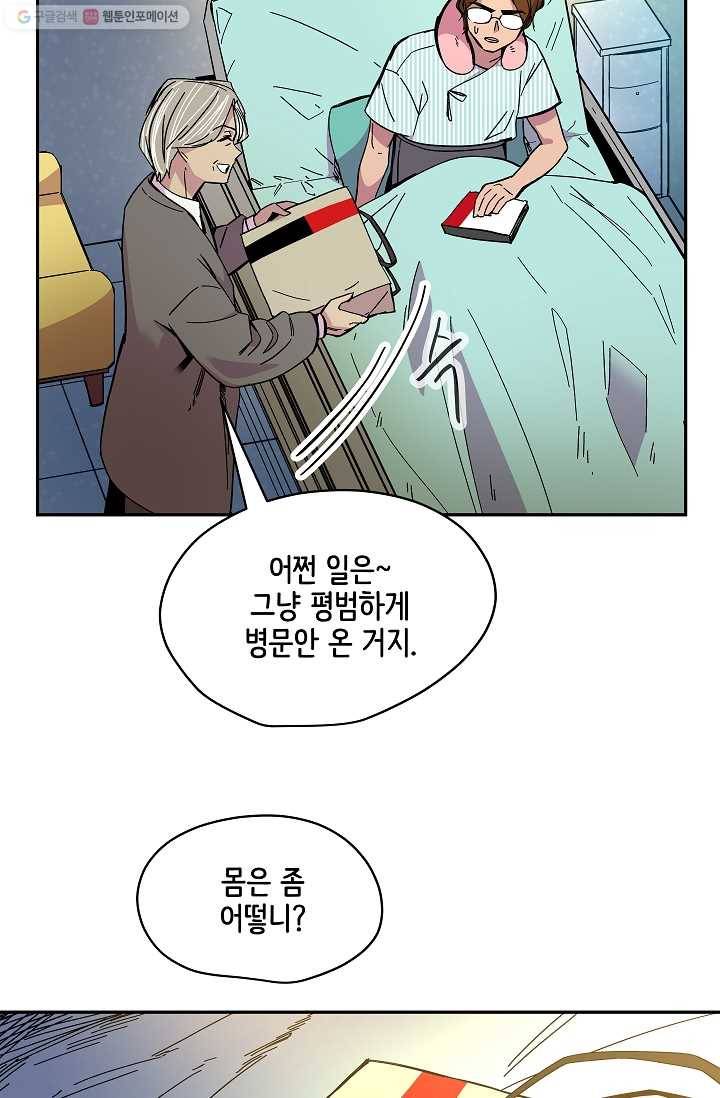 스트레서 72화 13