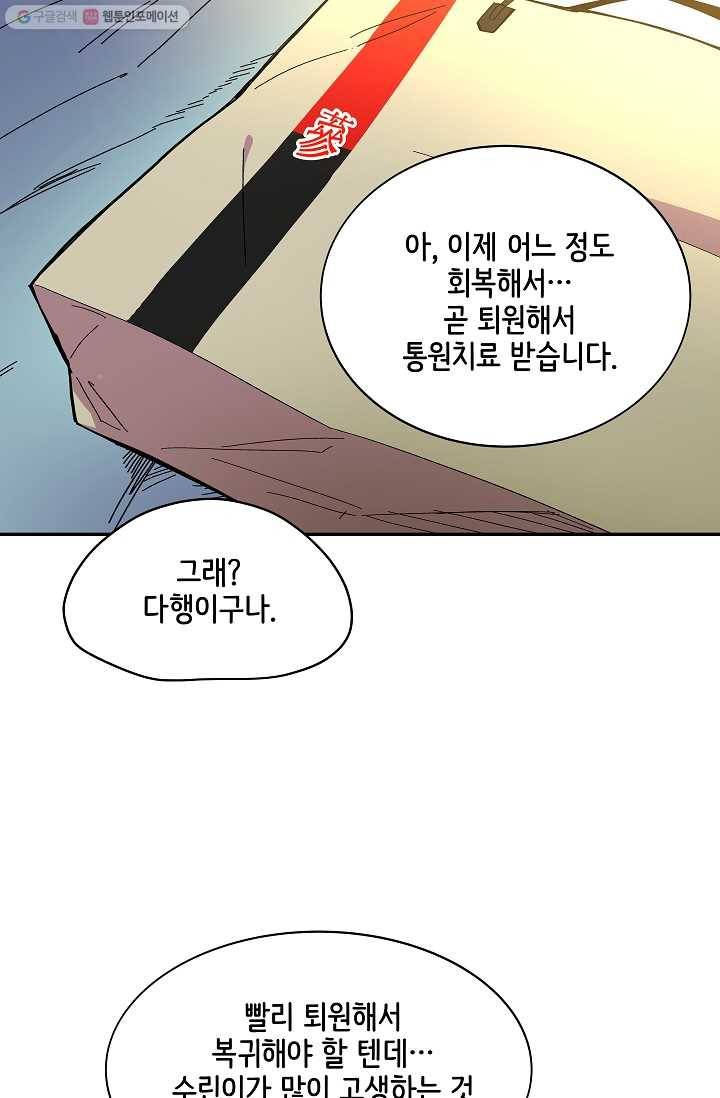 스트레서 72화 14