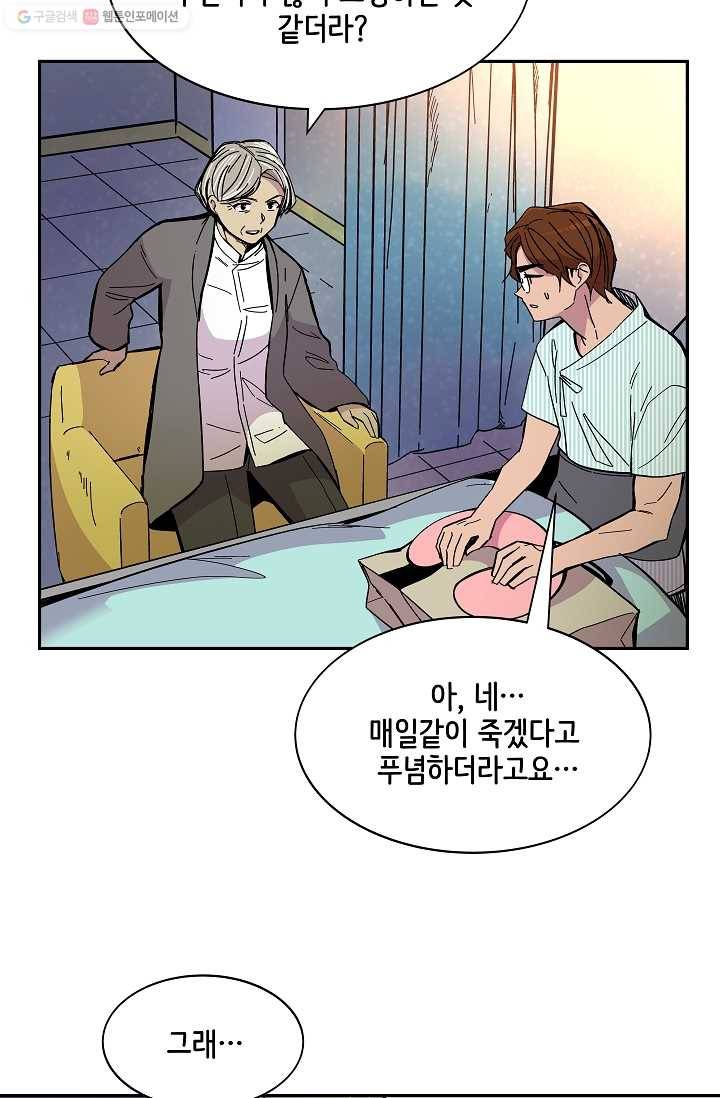 스트레서 72화 15