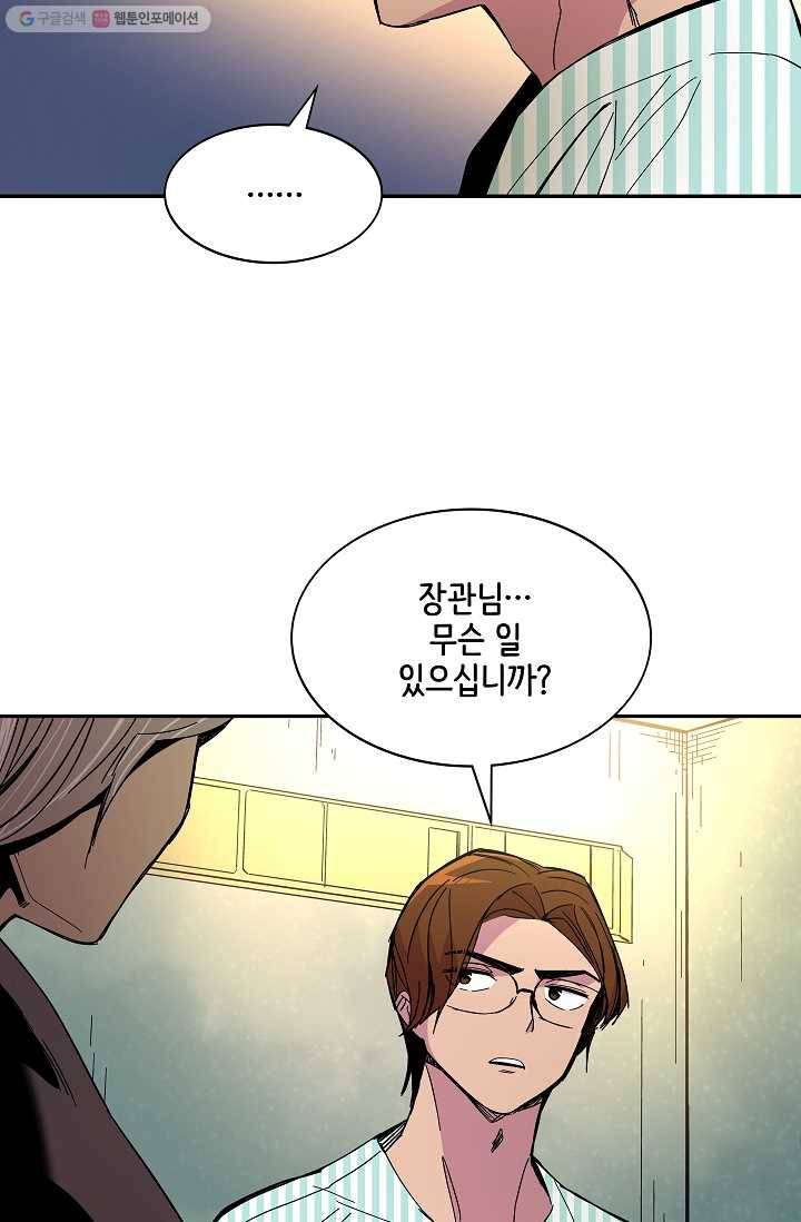 스트레서 72화 17