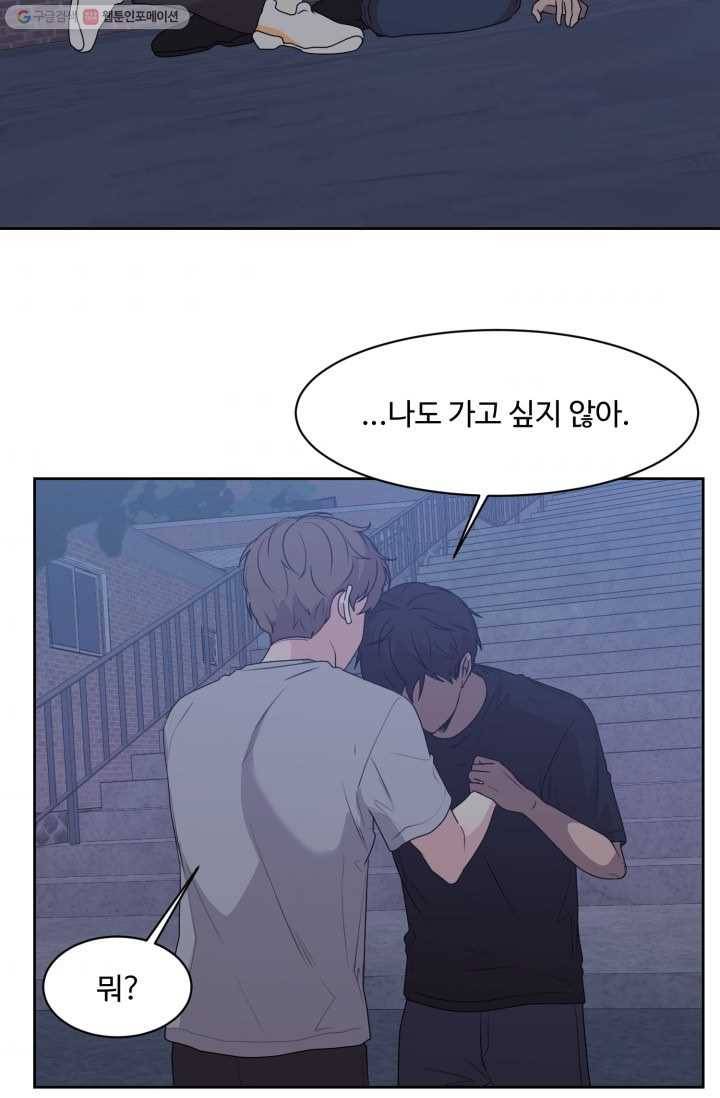 전지적 짝사랑 시점 72화 2